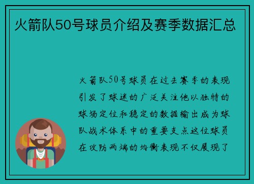 火箭队50号球员介绍及赛季数据汇总