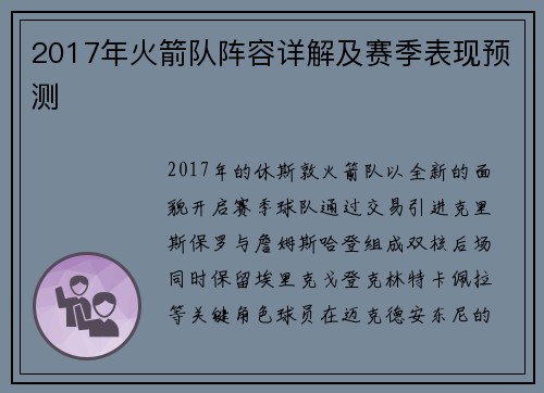 2017年火箭队阵容详解及赛季表现预测