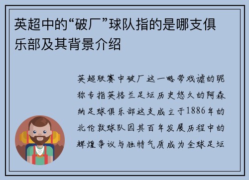 英超中的“破厂”球队指的是哪支俱乐部及其背景介绍