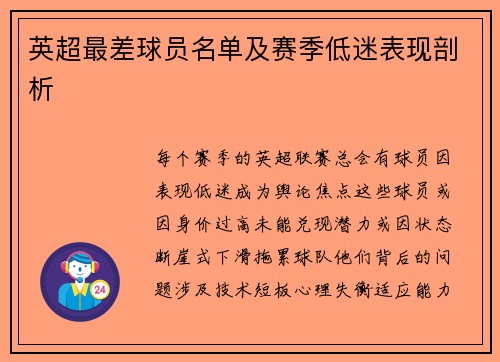 英超最差球员名单及赛季低迷表现剖析