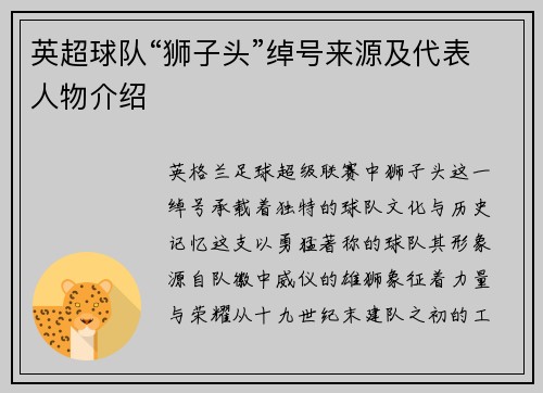 英超球队“狮子头”绰号来源及代表人物介绍